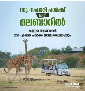 Jungle Safari Park Kannur 